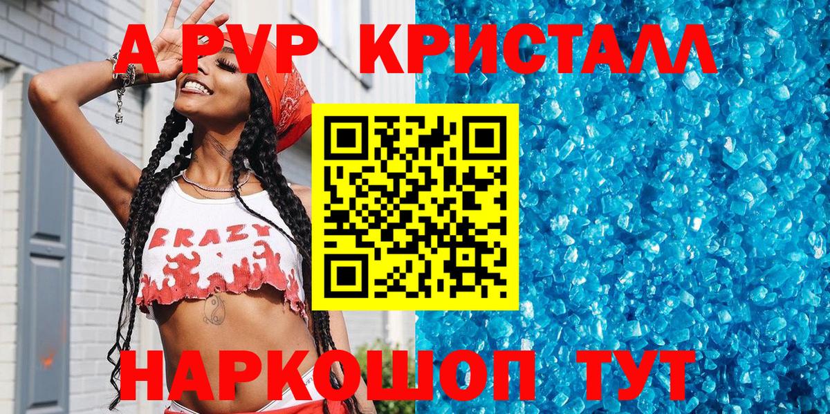 Изобильный  A-PVP  Вход с VPN  А ПВП Crystall 
