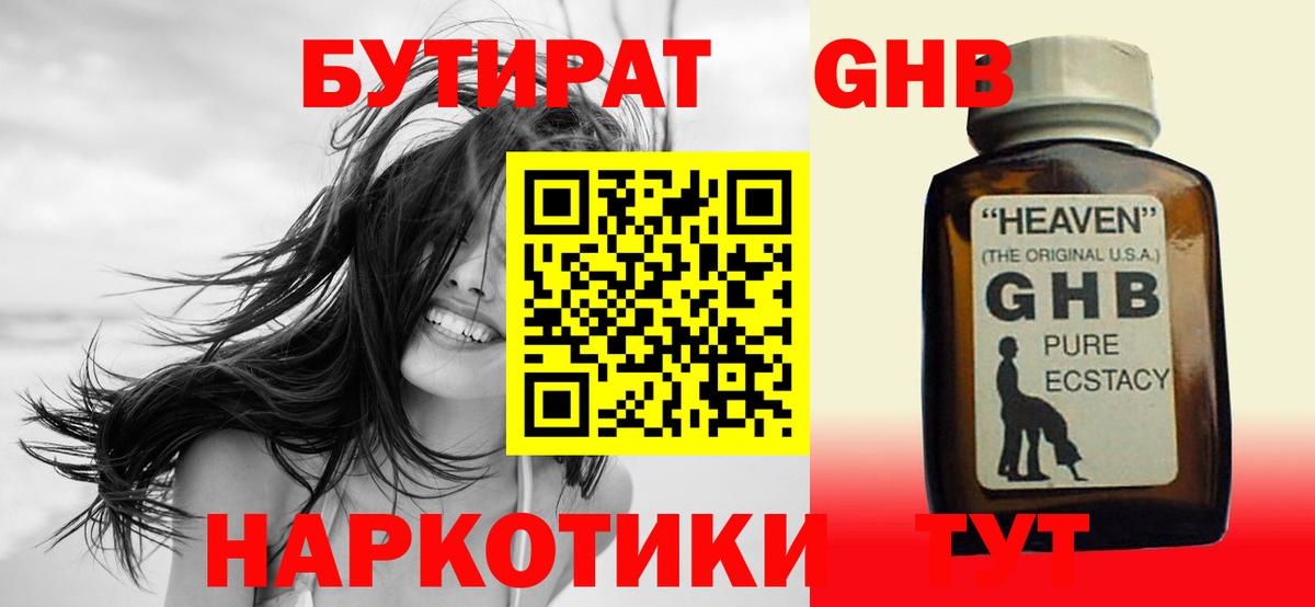 Изобильный  БУТИРАТ вода  Вход с VPN 