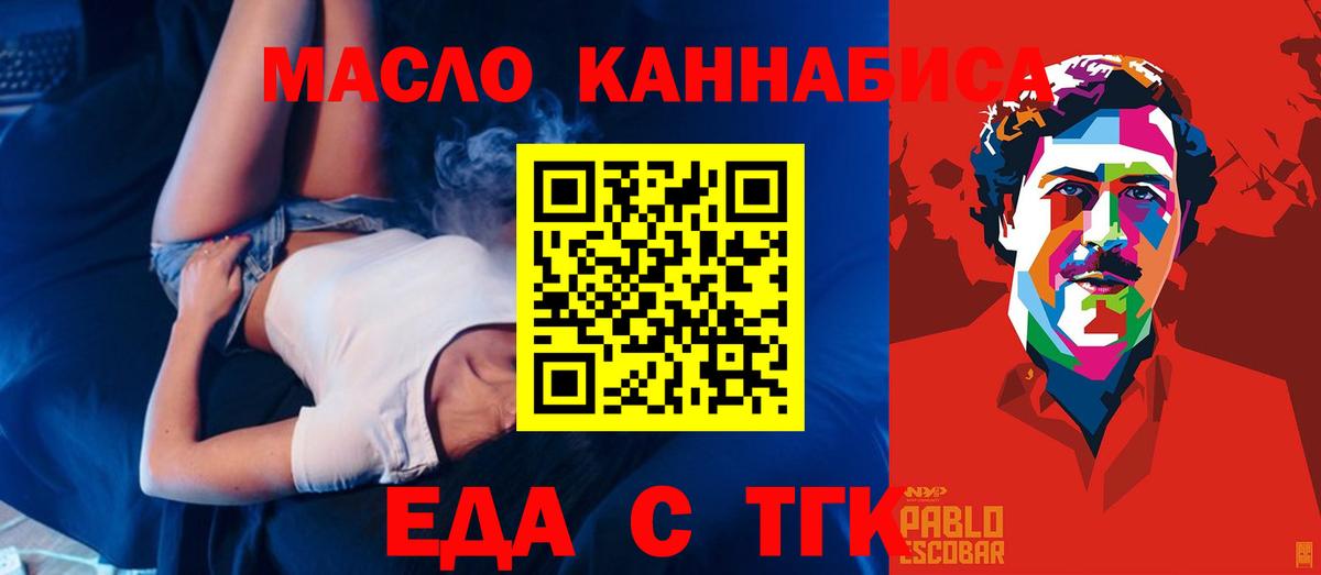 Еда ТГК конопля Изобильный