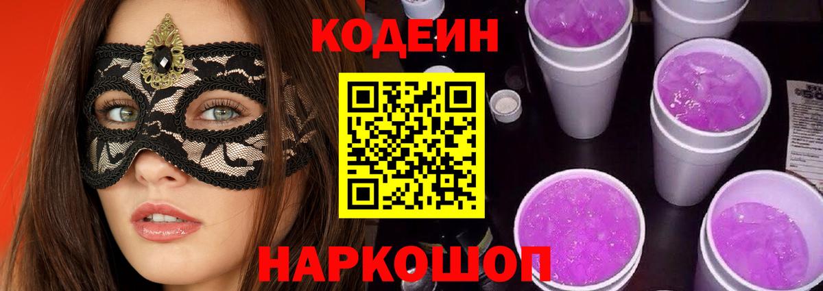 Codein Purple Drank Изобильный