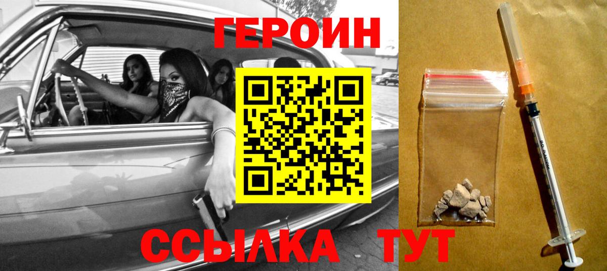 ГЕРОИН белый Изобильный