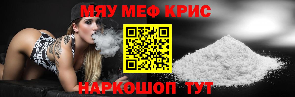 МЕФ кристаллы Изобильный