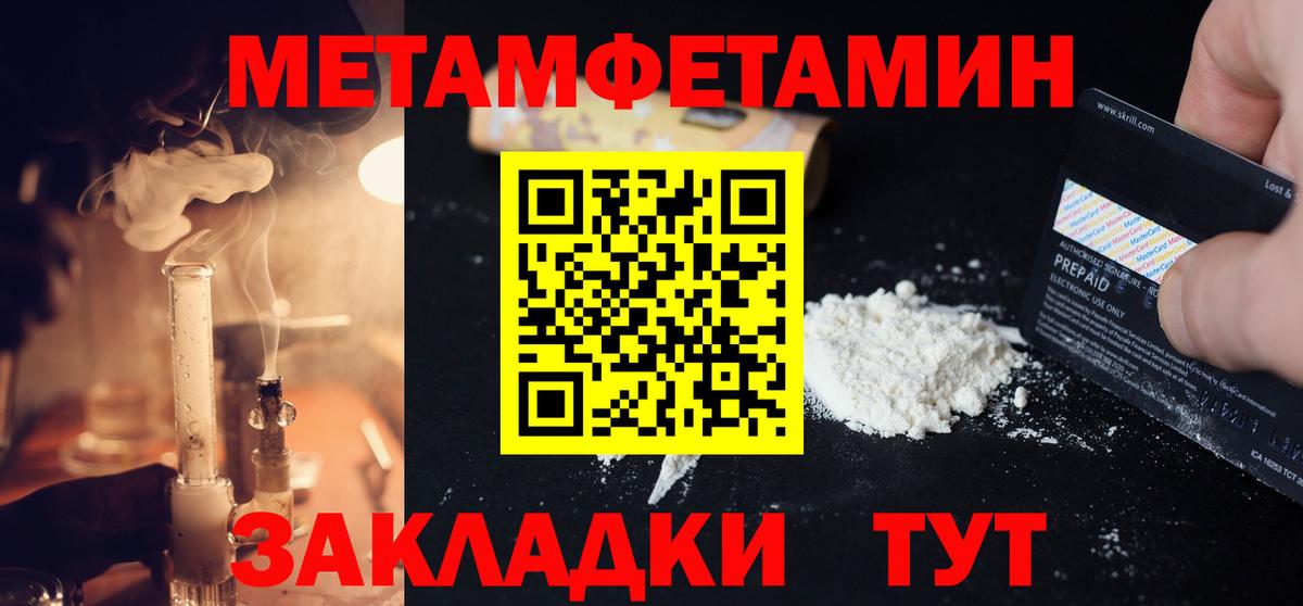 Первитин кристалл  МЕТАМФЕТАМИН  Изобильный  Вход с VPN 